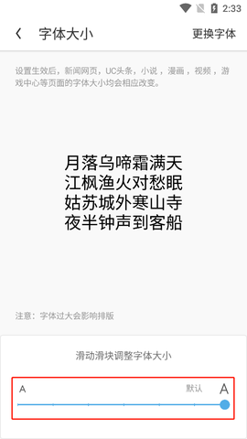 UC大字版[图4]