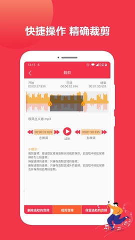 音乐剪辑编辑大师图1