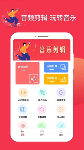 音乐剪辑编辑大师图2