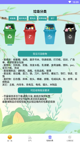 财运天气截图2