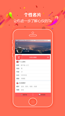 乐讯社区官方版截图3