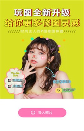 p图大神修图截图3