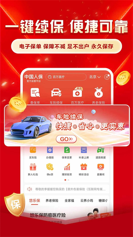 中国人保截图3