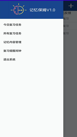 记忆保姆图2