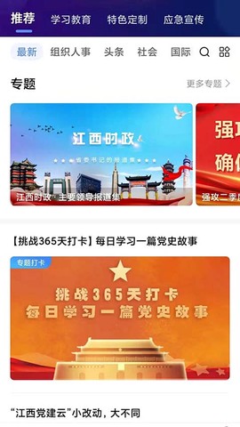 赣鄱党建云截图1