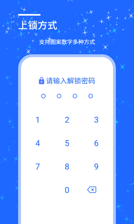 安捷应用锁截图2