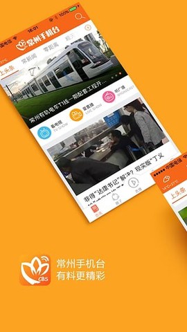 常州手机台截图3