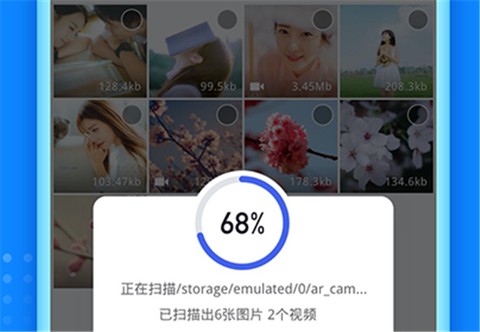 手机数据恢复宝[图3]