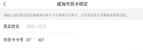 威海市民卡[图3]