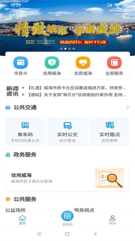 威海市民卡截图1