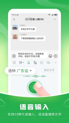 语音播报输入法截图3