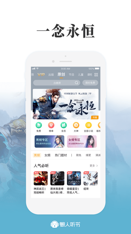 懒人听书免费版截图2