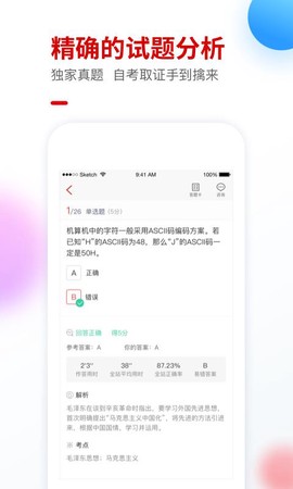 自考尚题库截图2