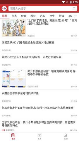 中国财经截图2