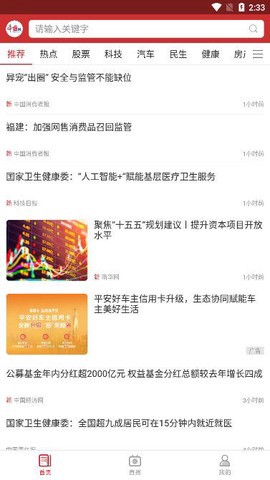 中国财经截图3