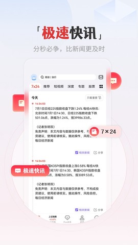 和讯财经截图1