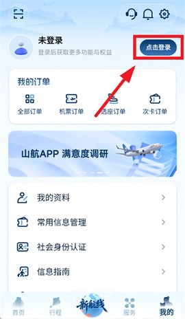 山东航空官网[图3]