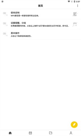 WPS便签截图1