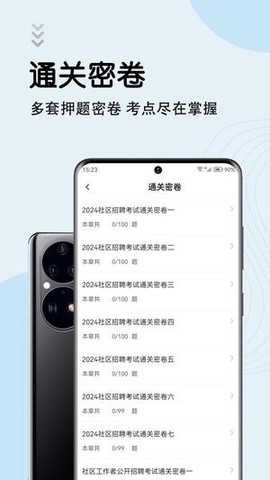 社区工作者智题库截图3