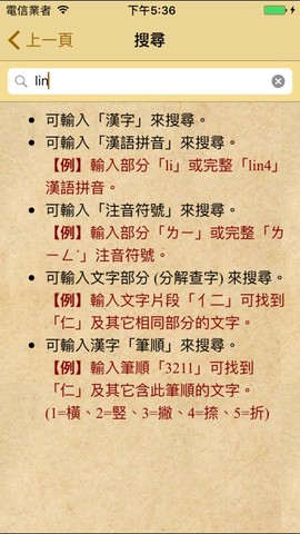 说文解字截图3