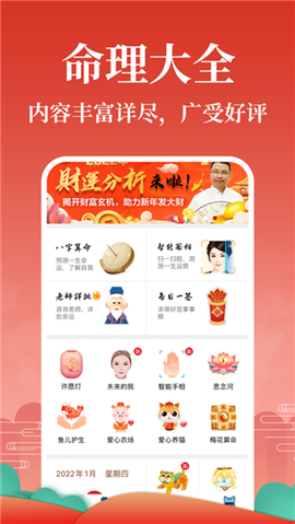 灵占算命八字星座[图2]