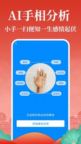 灵占算命八字星座截图1