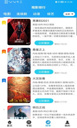 兔兔影视截图3