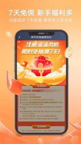 滴滴车主司机端纯净版[图1]