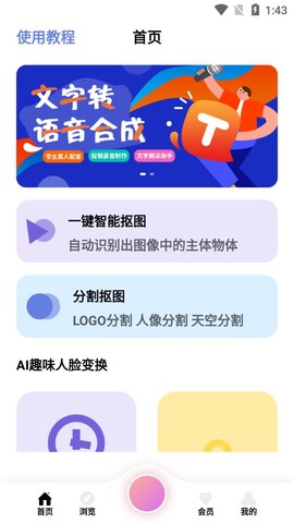 AI修图抠图工具截图2
