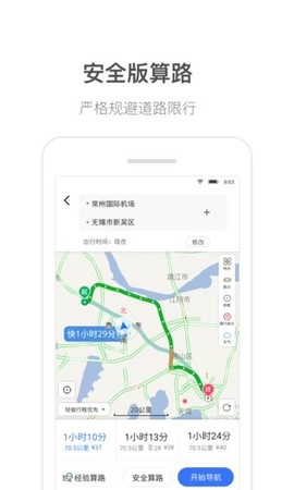 货车通导航截图3