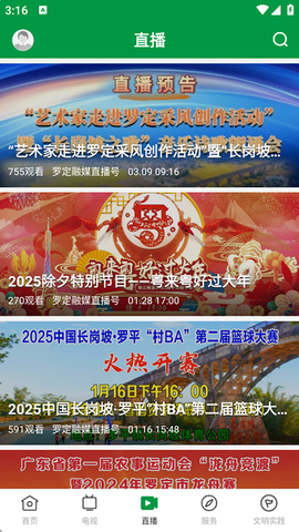 罗定视窗截图1