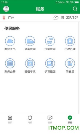 罗定视窗截图3