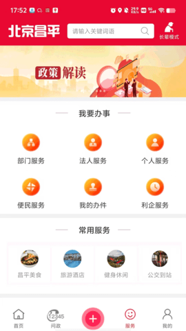 北京昌平截图3