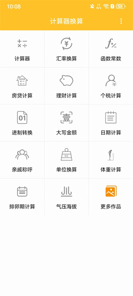 计算器换算[图1]