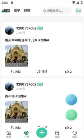 星域社区截图2