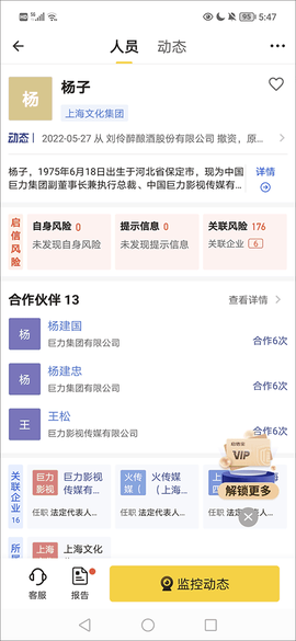 启信宝营销版截图3
