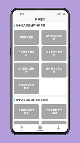 高中语文教程截图1