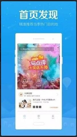 百度旅游[图1]