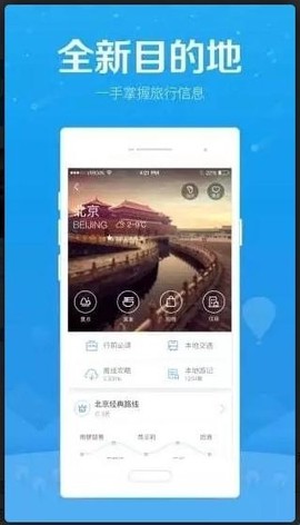 百度旅游[图2]