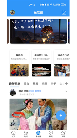 浙中在线截图3