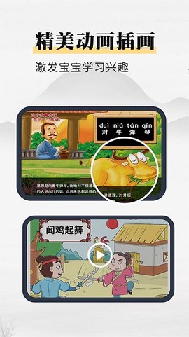 成语故事动画屋截图1