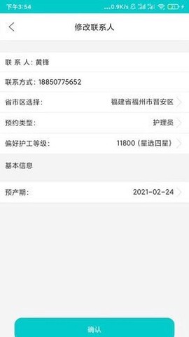 青果智护截图1