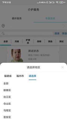 青果智护截图3