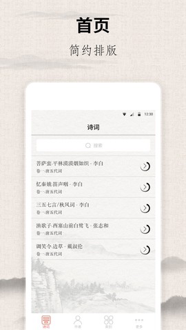 宋词三百首截图2