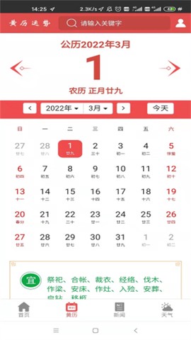 易程黄历截图1