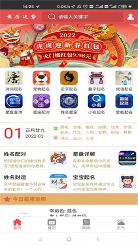 易程黄历截图2