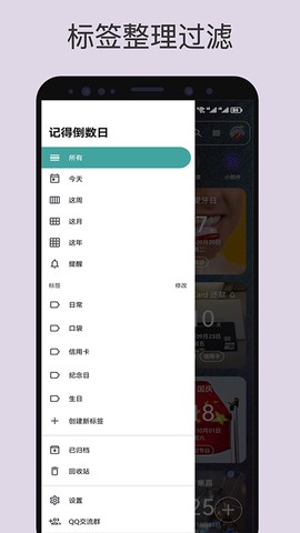 记得日子截图3