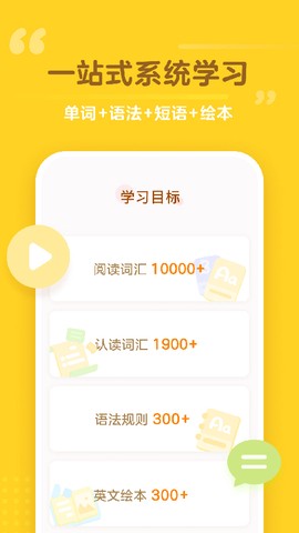 百词斩少儿英语截图2