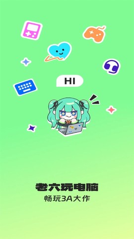 老六玩电脑[图1]