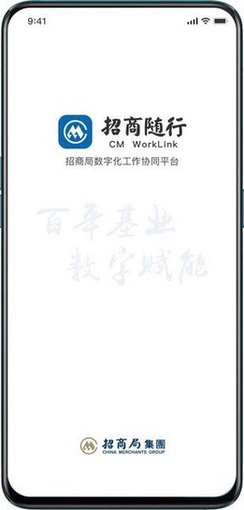 招商随行截图1